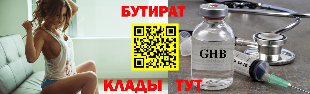 Бутират оксибутират  Бутират  Симферополь  Вход с VPN 