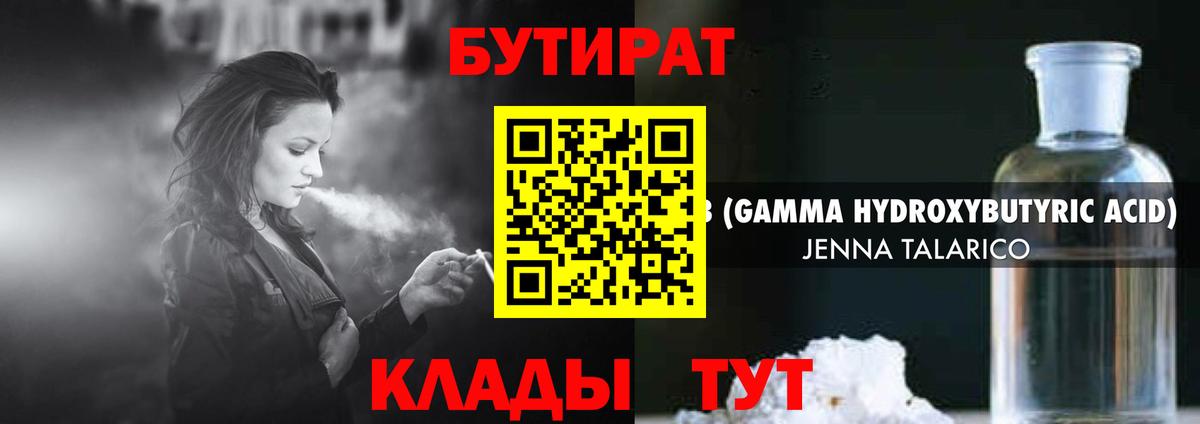 Бутират жидкий экстази Симферополь