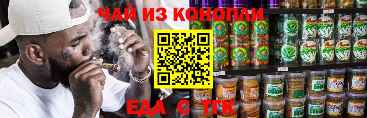 Еда ТГК марихуана  Вход с VPN  Симферополь 