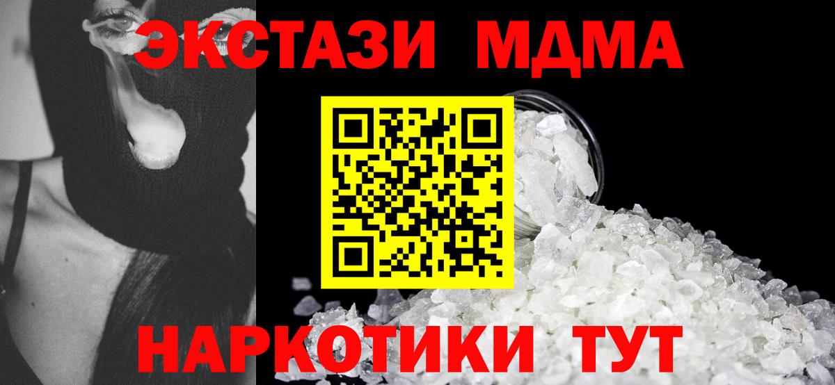 Симферополь  МДМА VHQ  Вход с VPN  МДМА  МДМА молли 