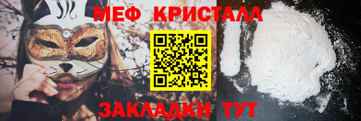 МЕФ кристаллы  Меф  Вход с VPN  Симферополь  МЯУ-МЯУ  МЯУ-МЯУ мука 